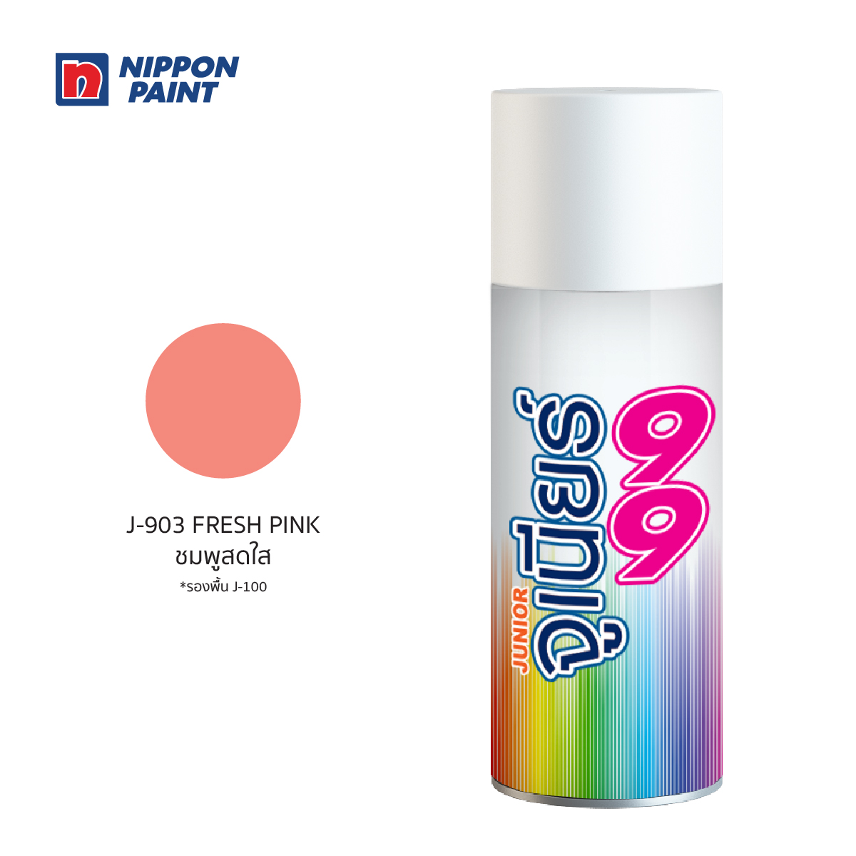 จูเนียร์ 99 สีชมพูสดใส NIPPON PAINT รุ่น J903 ราคา ฿38.4
