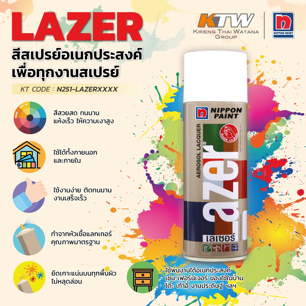 เลเซอร์ สีขาว NIPPON PAINT รุ่น L200 รูปที่ 2