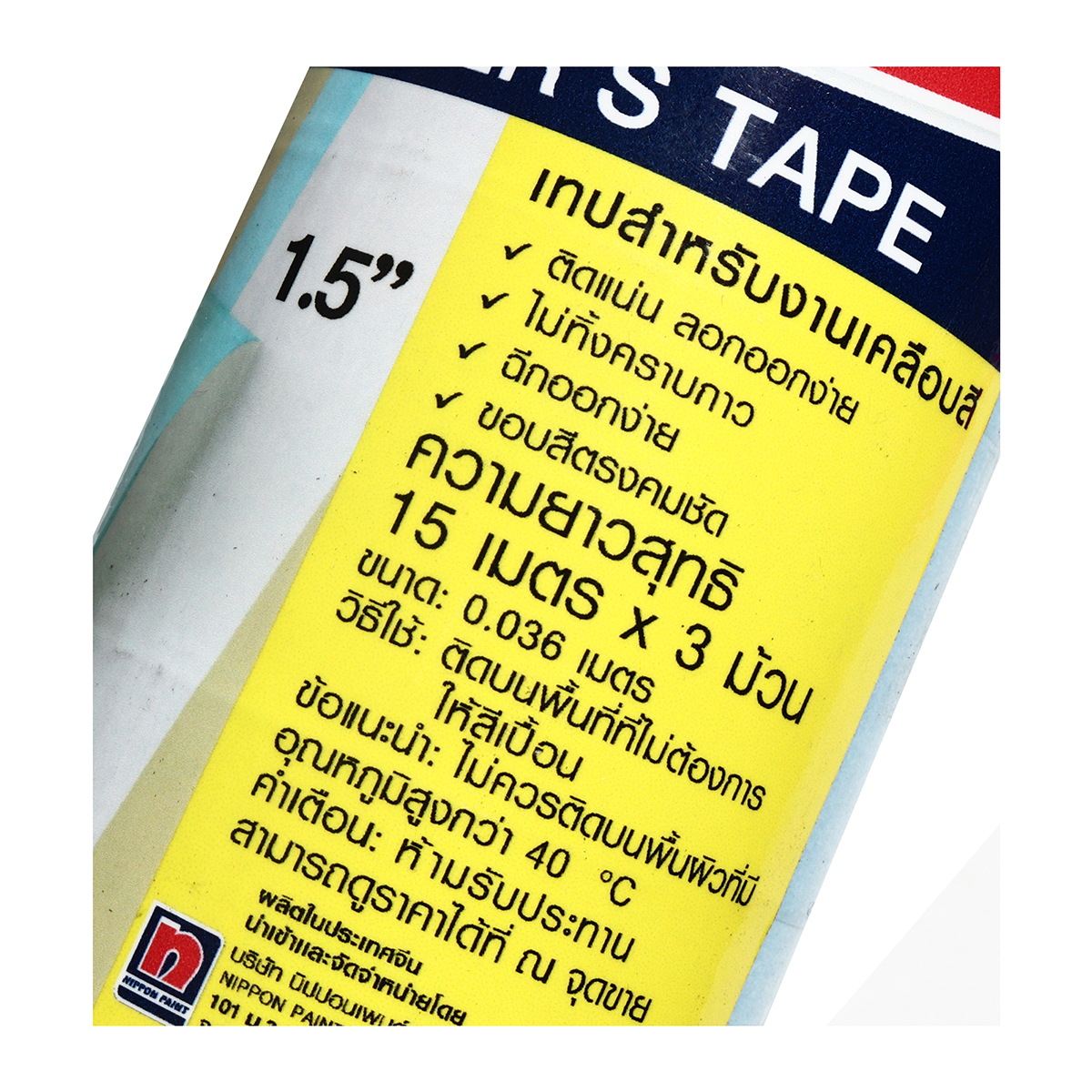 เทปกาวสำหรับงานสี 1.5"X15ม. (3ม้วน/แพ็ก) NIPPON PAINT รูปที่ 5