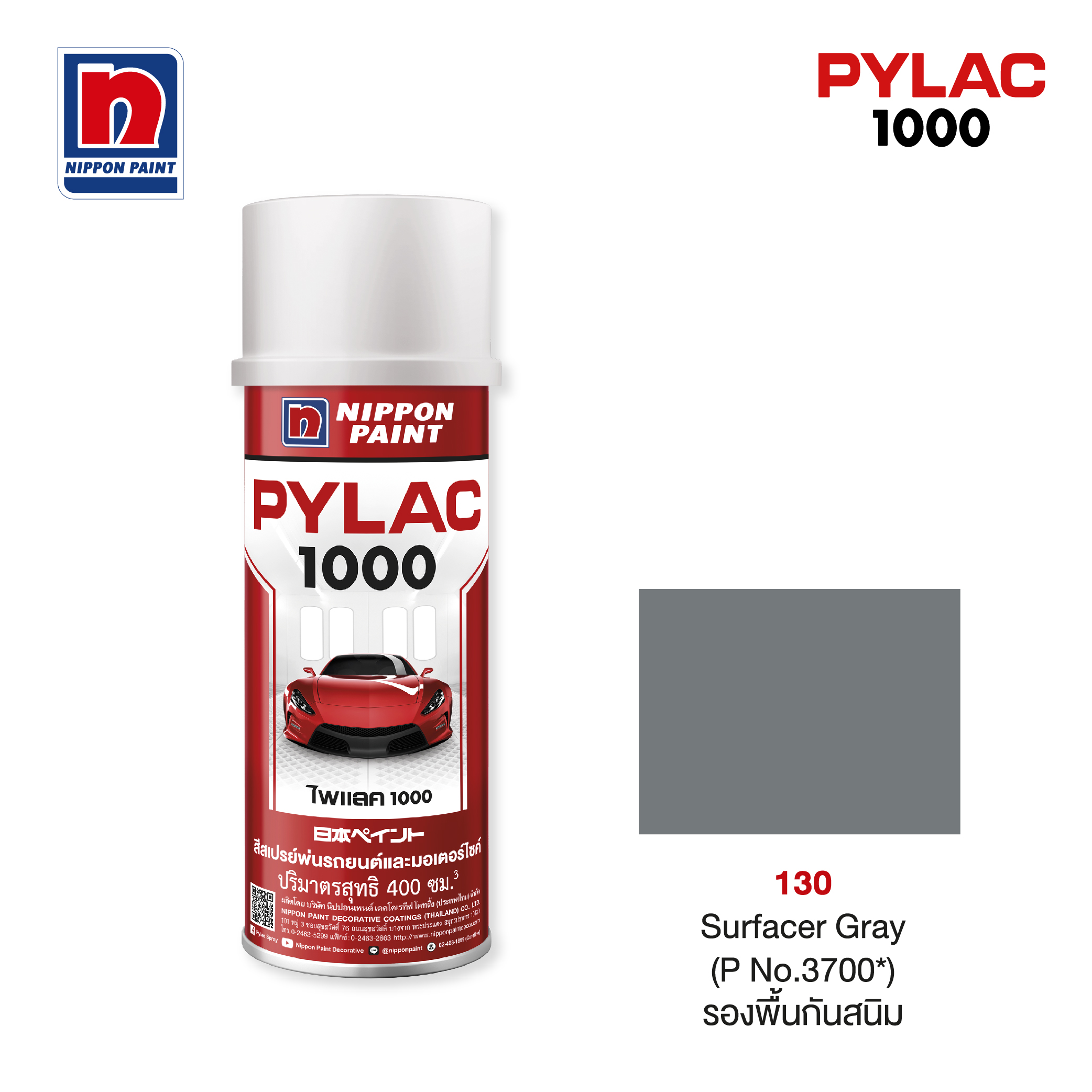 ไพแลค 1000 สีรองพื้นสีเทา 130 NIPPON PAINT รูปที่ 3