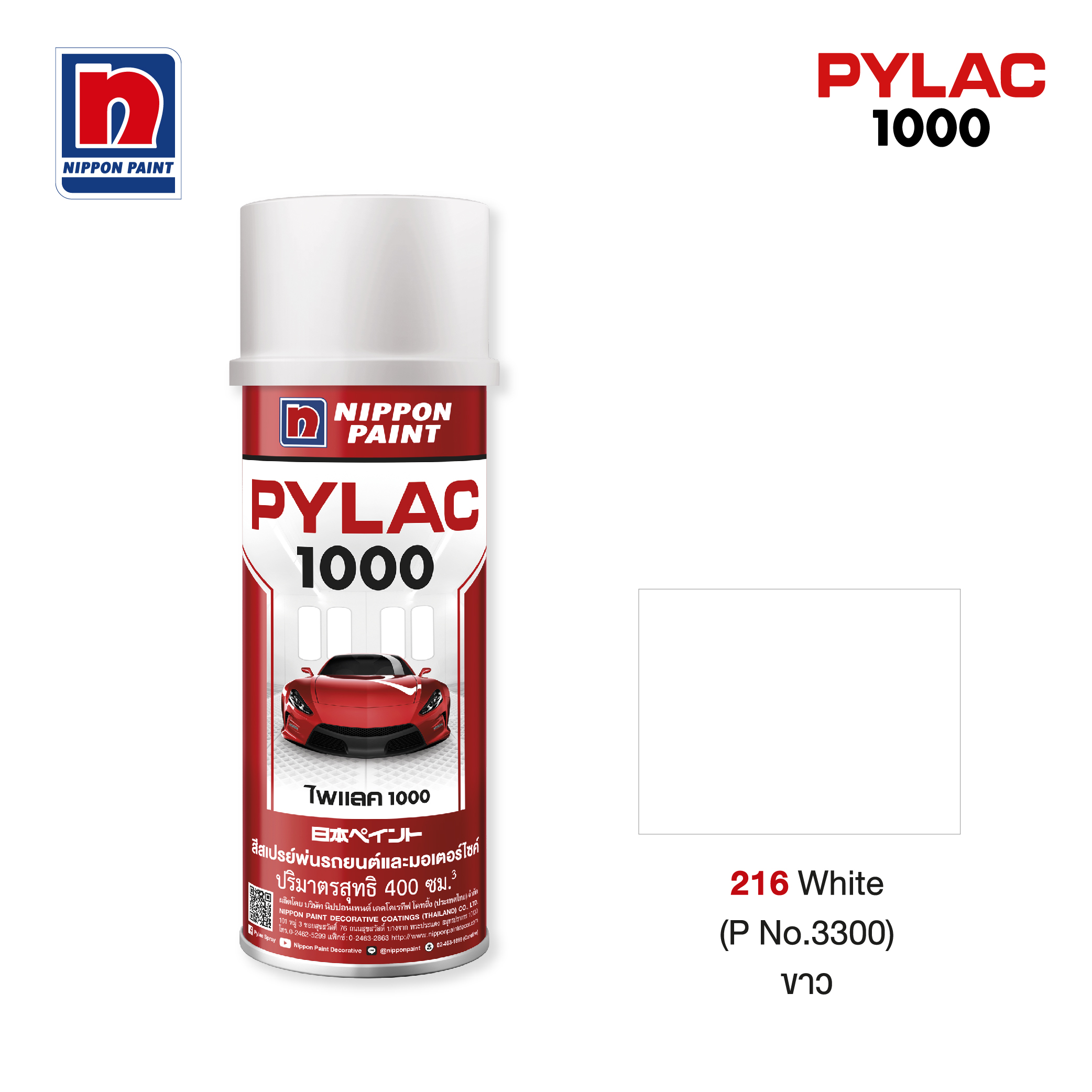 ไพแลค 1000 สีรองพื้นสีขาว 216 NIPPON PAINT รูปที่ 3