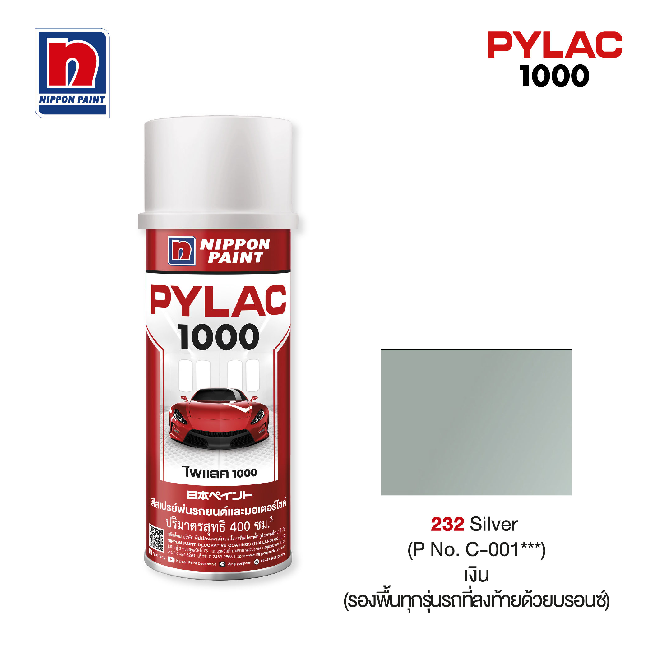 ไพแลค 1000 สีรองพื้นสีเงิน 232 NIPPON PAINT รูปที่ 3