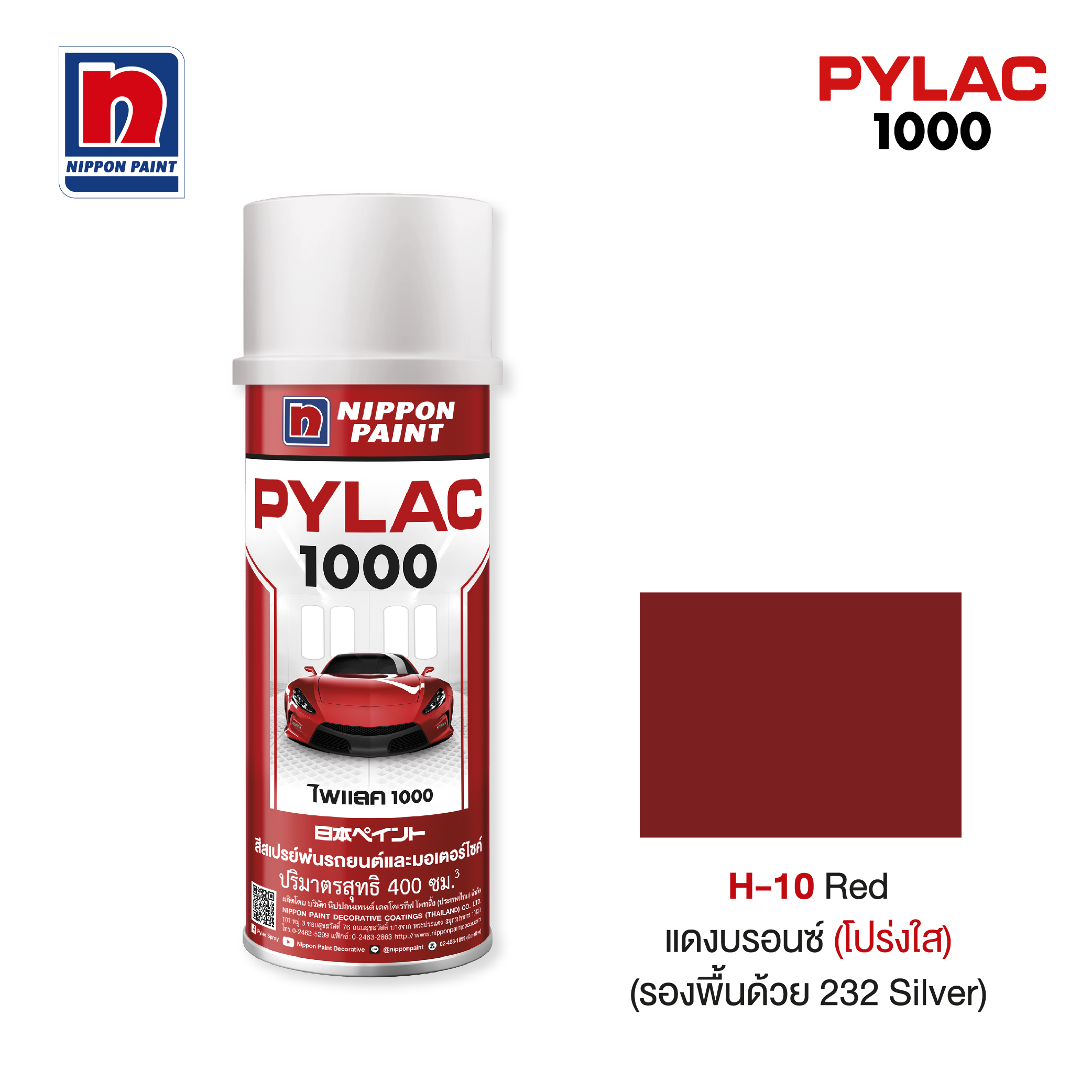ไพแลค 1000 สีทับหน้าสีแดงบรอนซ์ NIPPON PAINT รุ่น H10 รูปที่ 3