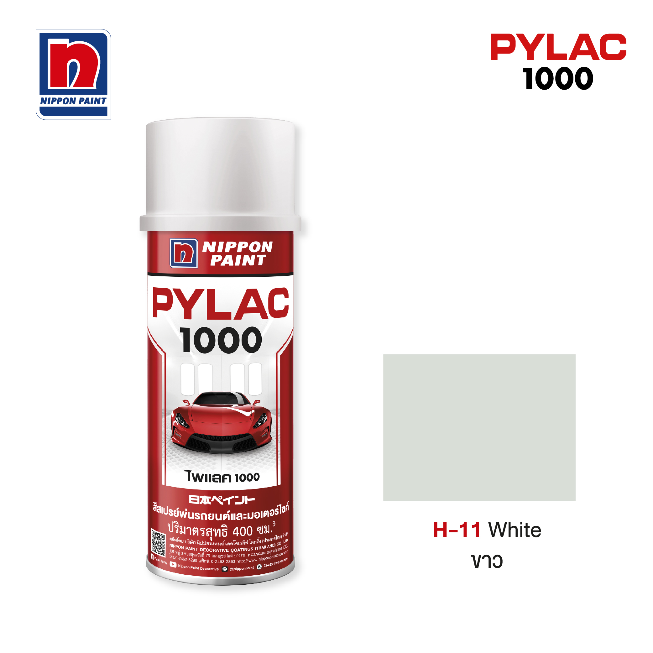 ไพแลค 1000 สีทับหน้าสีขาว NIPPON PAINT รุ่น H11 รูปที่ 3