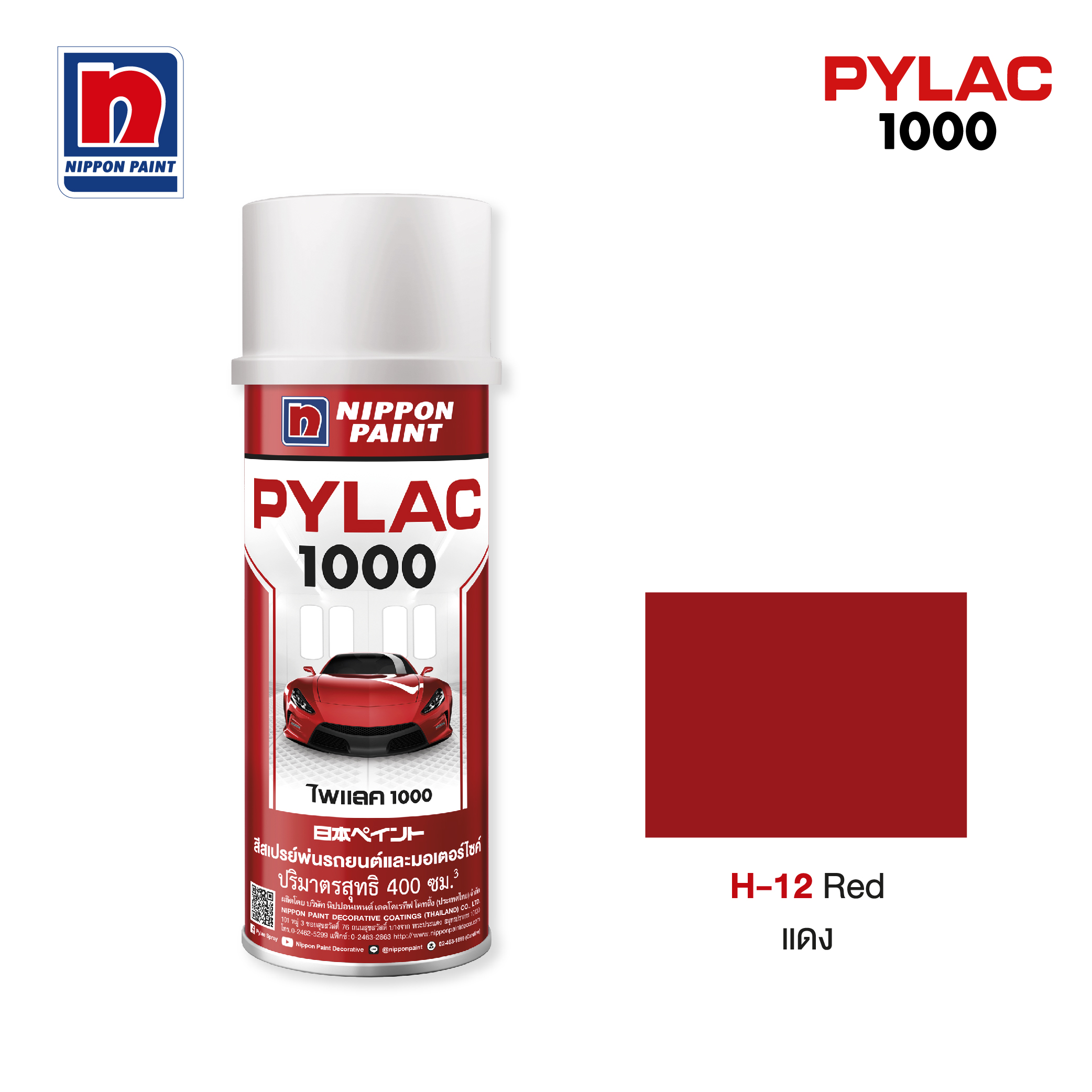 ไพแลค 1000 สีทับหน้าสีแดง NIPPON PAINT รุ่น H12 รูปที่ 3