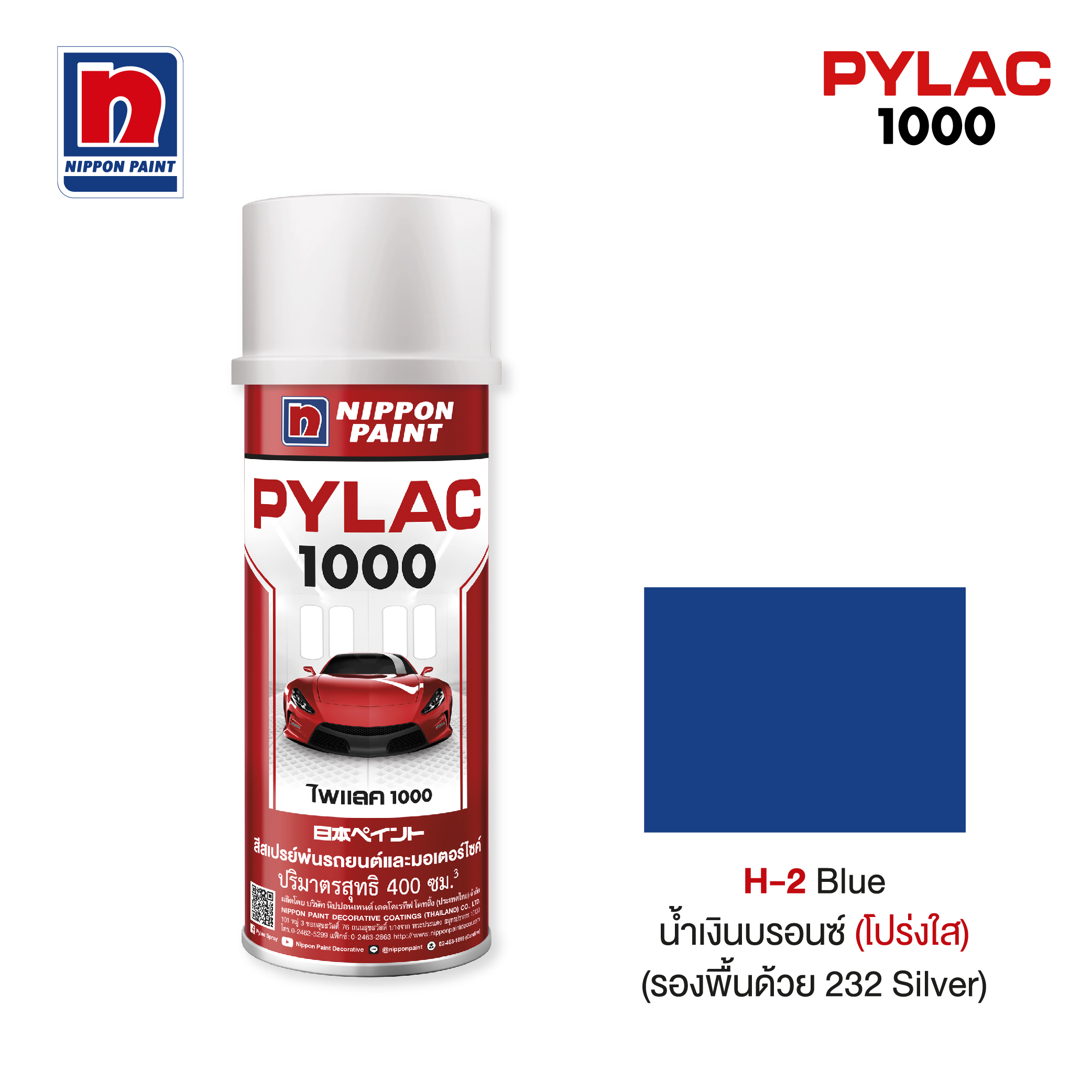 ไพแลค 1000 สีทับหน้าสีน้ำเงินบรอนซ์ H2 NIPPON PAINT รูปที่ 3