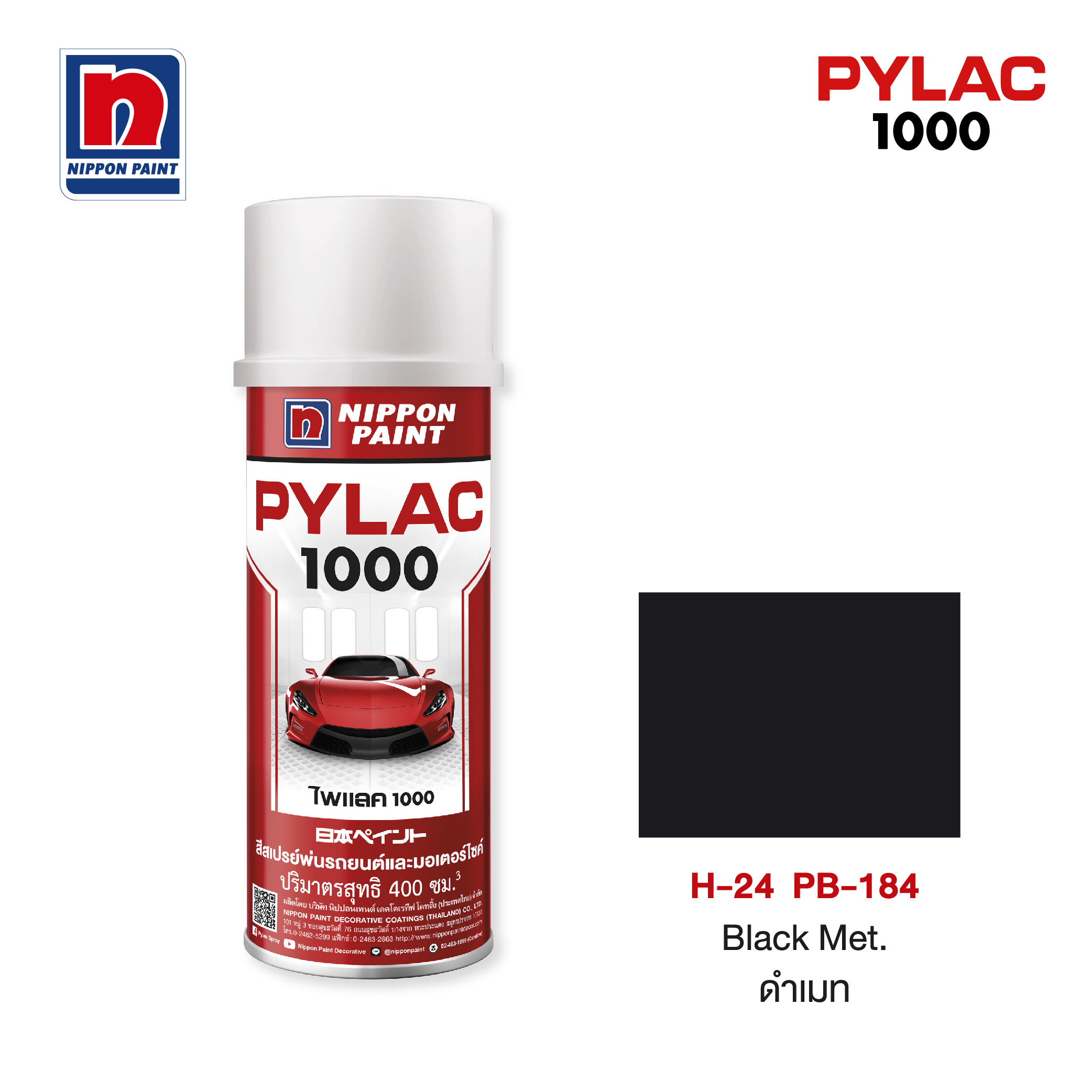 ไพแลค 1000 สีทับหน้าสีดำเมท NIPPON PAINT รุ่น H24PB184 รูปที่ 3