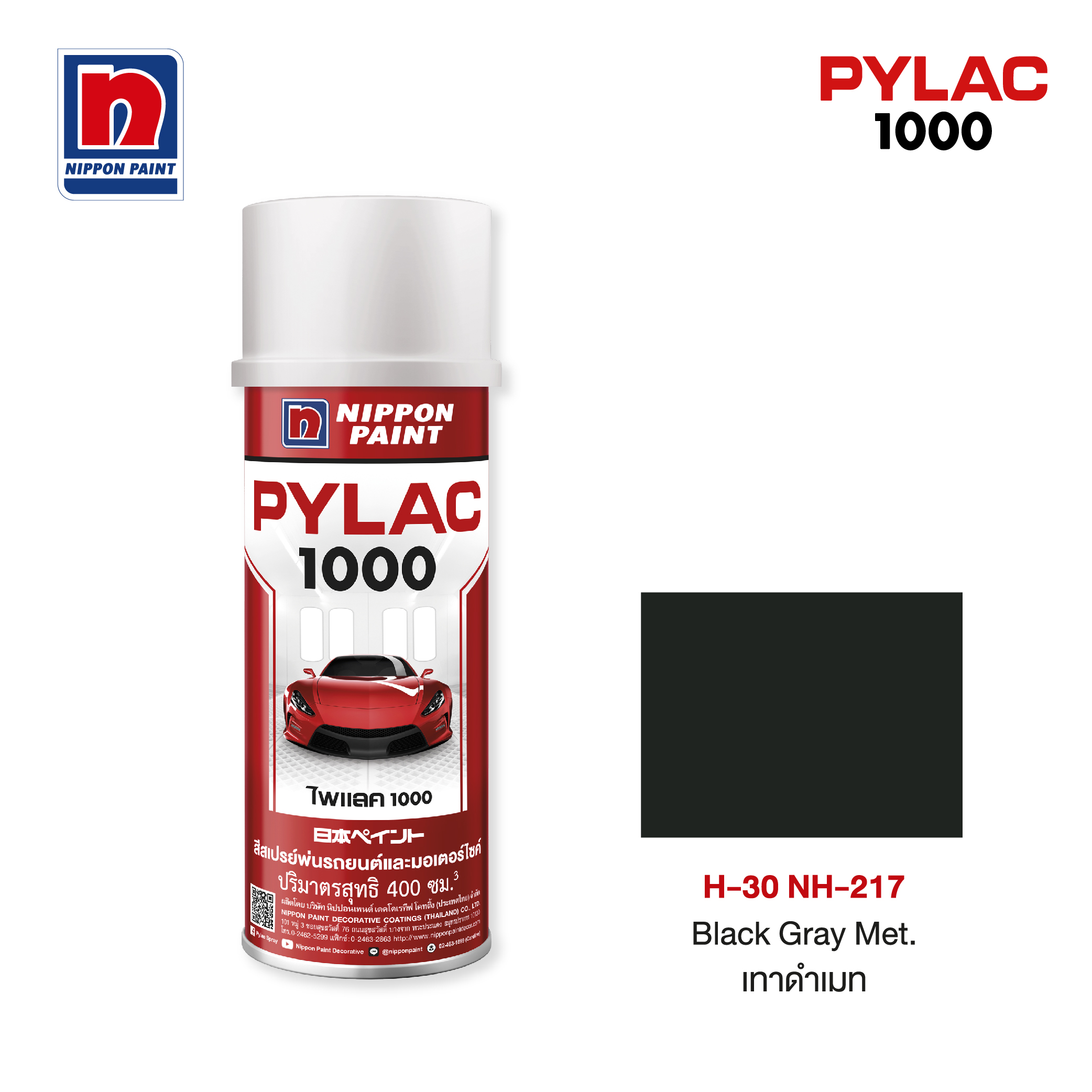 ไพแลค 1000 สีทับหน้าสีเทาดำเมท NIPPON PAINT รุ่น H30NH217 รูปที่ 3