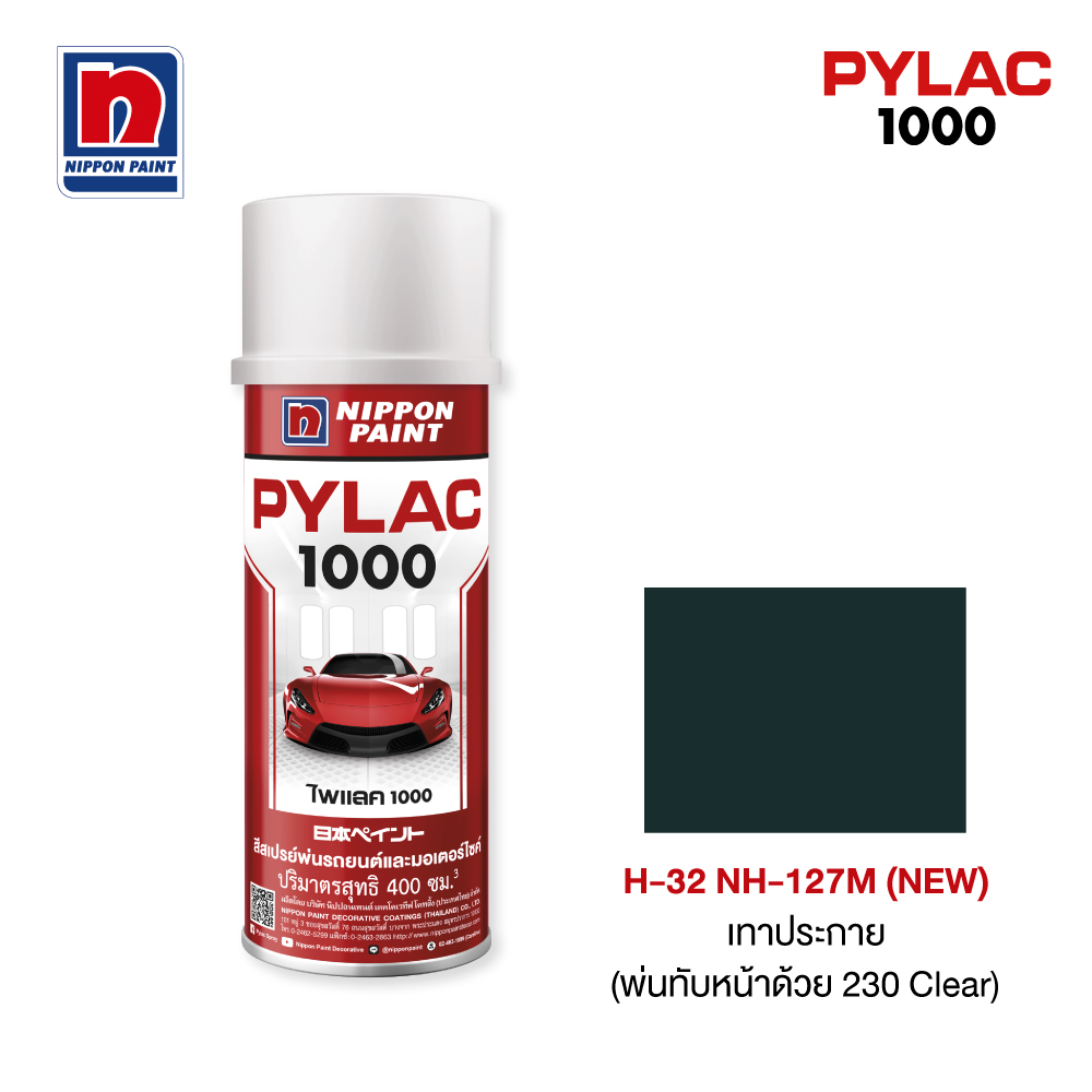 ไพแลค1000 สีทับหน้าสีเทาประกาย NIPPON PAINT รุ่น H32NH127M รูปที่ 3