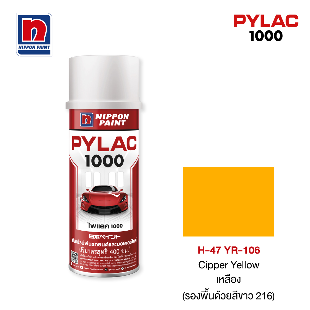 ไพแลค 1000 สีทับหน้าสีเหลือง NIPPON PAINT รุ่น H47YR106 รูปที่ 3