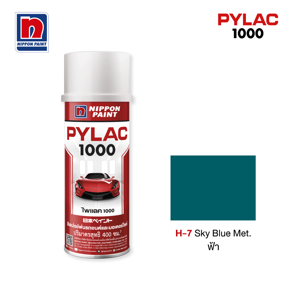 ไพแลค 1000 สีทับหน้าสีฟ้า H7 NIPPON PAINT รูปที่ 3