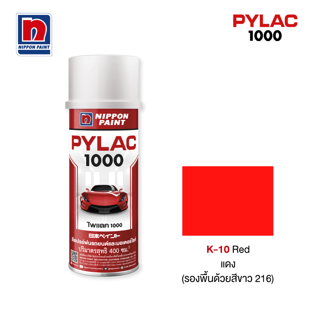 ไพแลค 1000 สีทับหน้าสีแดง NIPPON PAINT รุ่น K10 รูปที่ 3