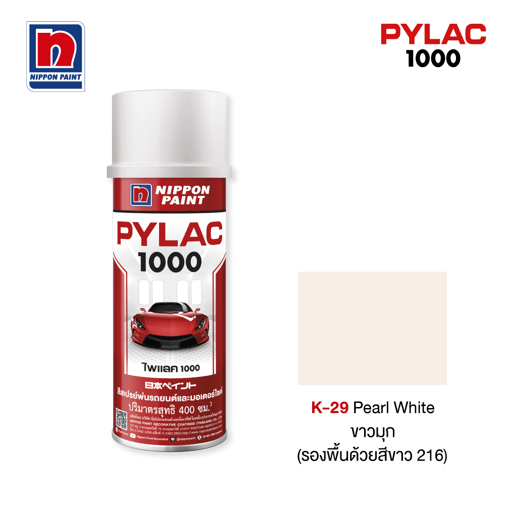 ไพแลค 1000 สีทับหน้าสีขาวมุก NIPPON PAINT รุ่น K29 รูปที่ 3