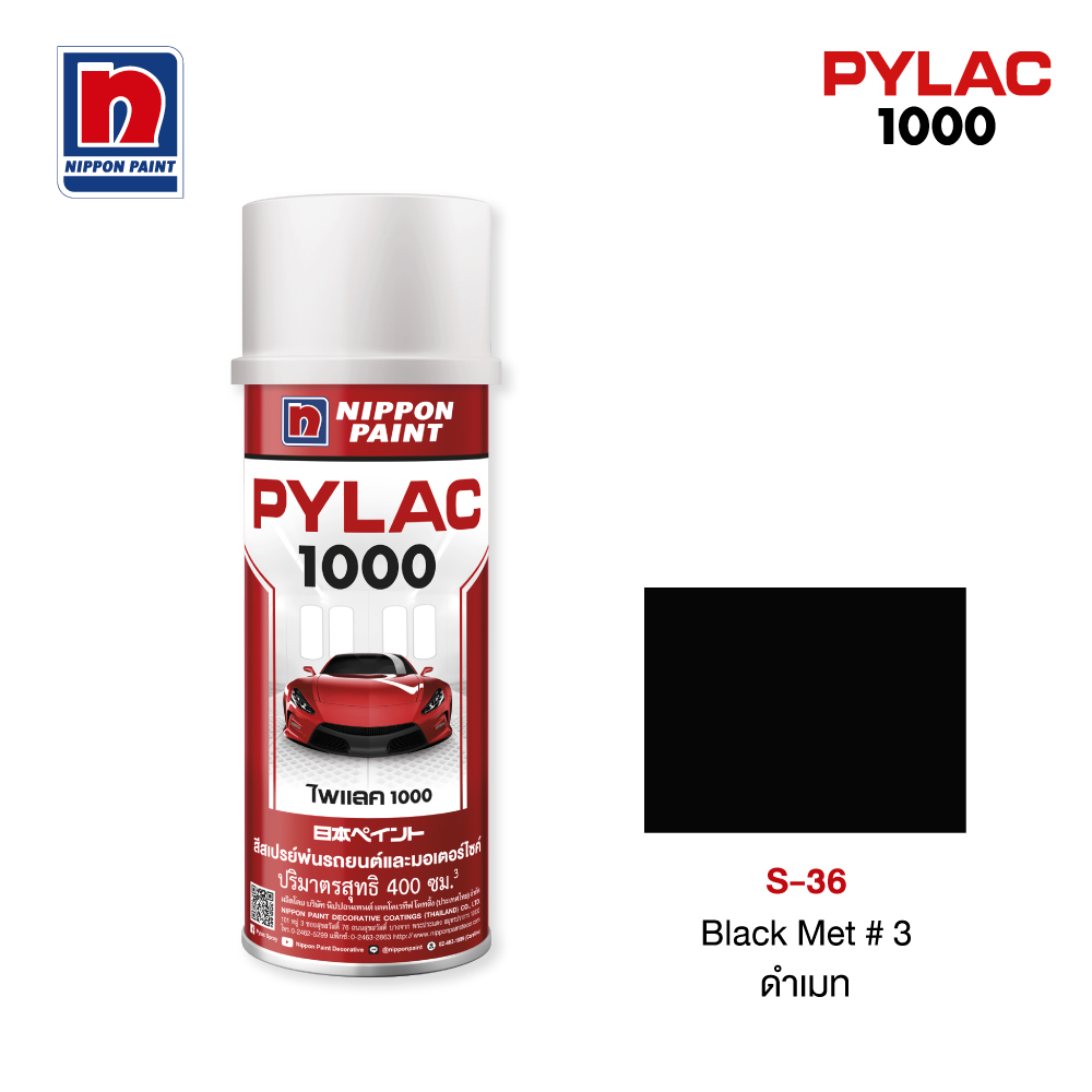 ไพแลค 1000 สีทับหน้าสีดำเมท NIPPON PAINT รุ่น S36 รูปที่ 3