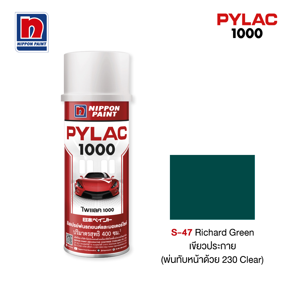 ไพแลค 1000 สีทับหน้าสีเขียวประกาย NIPPON PAINT รุ่น S47 รูปที่ 3