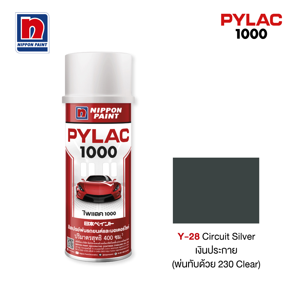 ไพแลค 1000 สีทับหน้าสีเงินประกาย NIPPON PAINT รุ่น Y28 รูปที่ 3