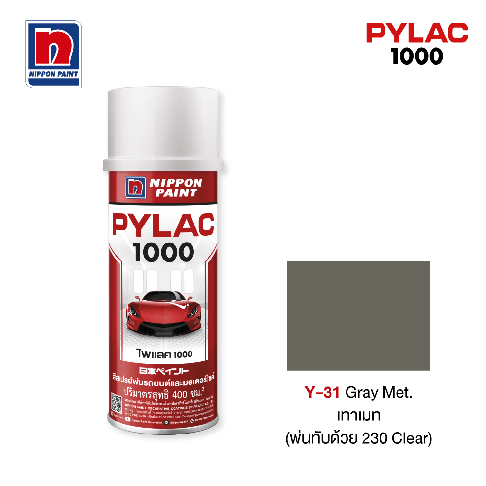 ไพแลค 1000 สีทับหน้าสีเทาเมท NIPPON PAINT รุ่น Y31 รูปที่ 3