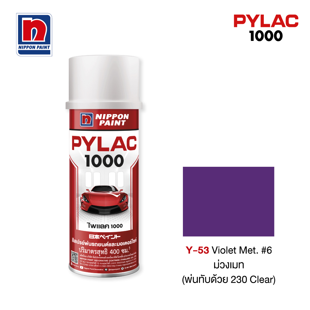 ไพแลค 1000 สีทับหน้าสีม่วงเมท NIPPON PAINT รุ่น Y53 รูปที่ 3