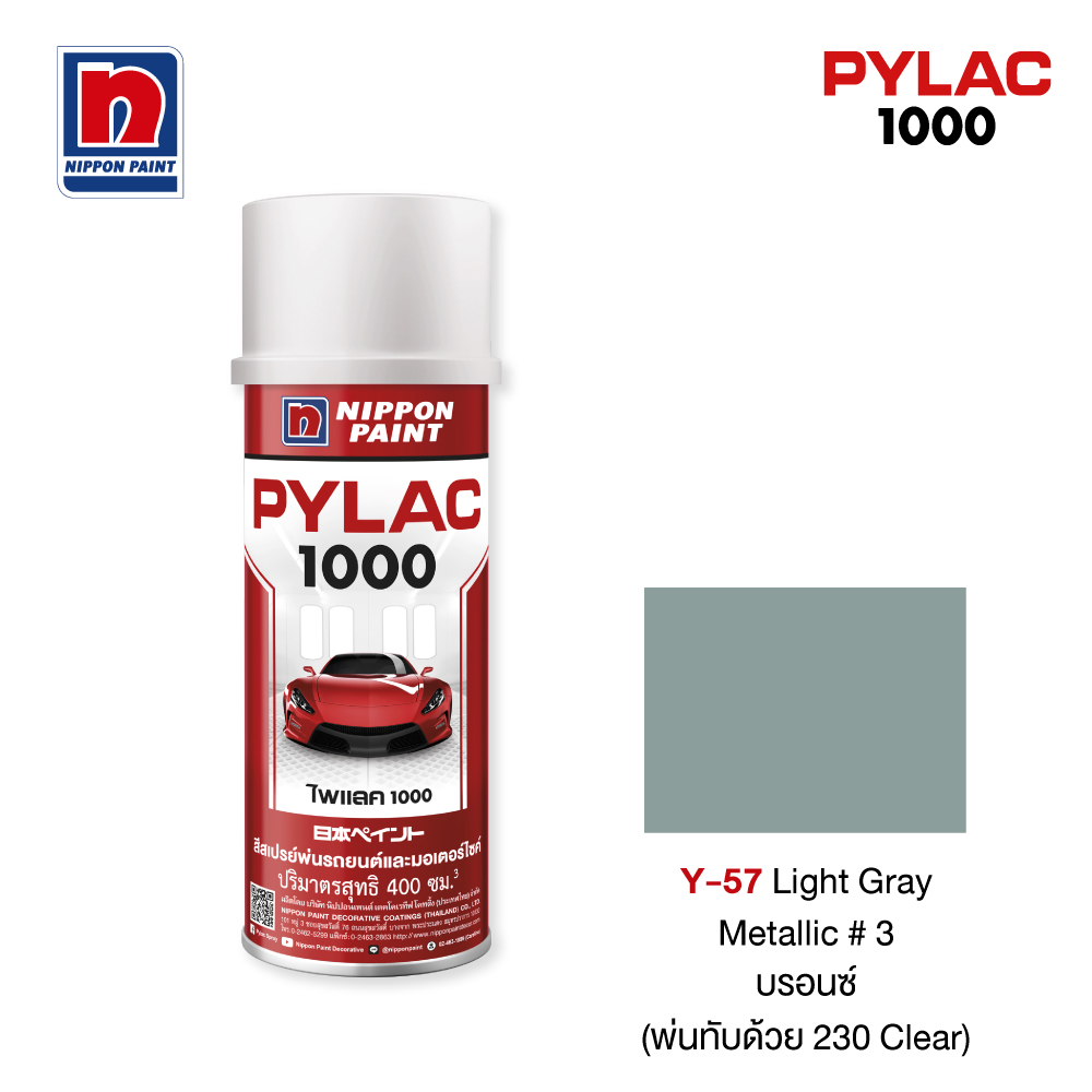 ไพแลค 1000 สีทับหน้าสีบรอนซ์ NIPPON PAINT รุ่น Y57 รูปที่ 3