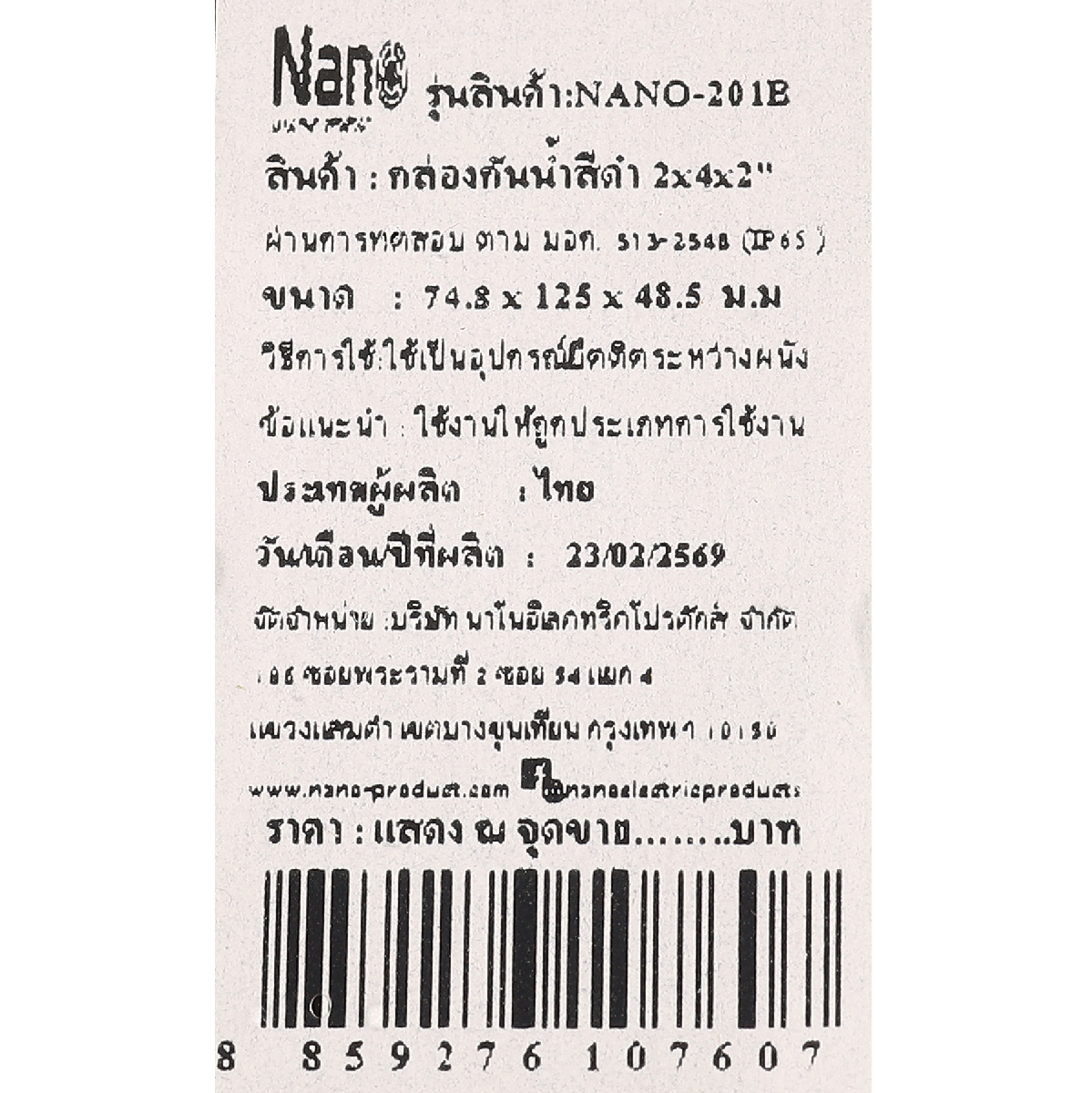 กล่องกันน้ำสีดำ 2X4X2" NANO รุ่น NANO-201B รูปที่ 4