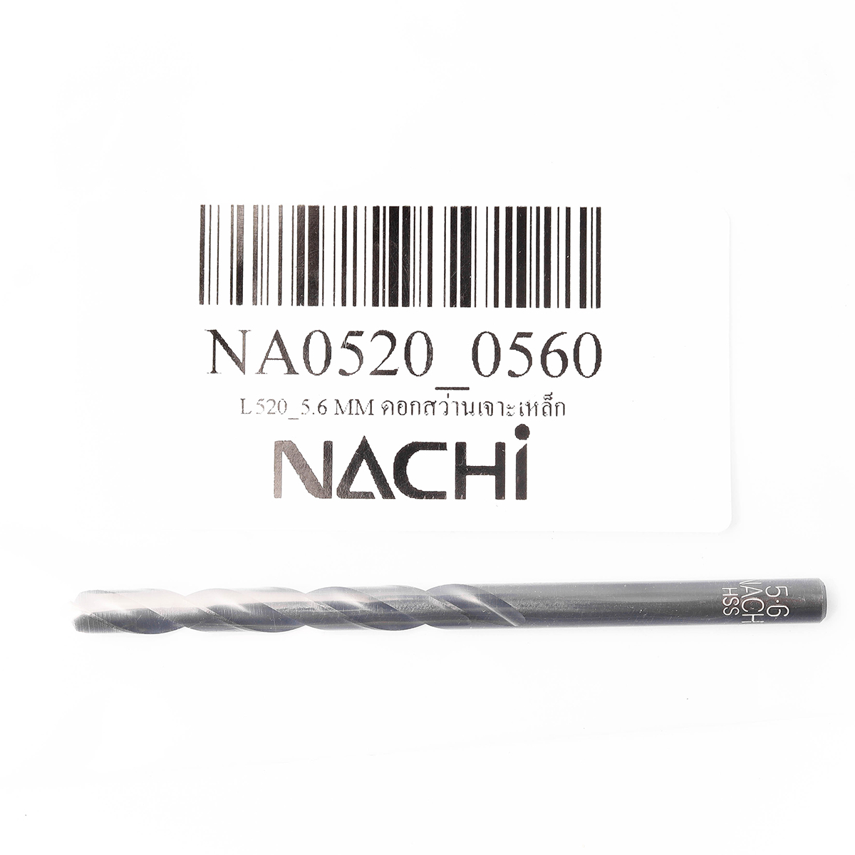 ดอกสว่านเจาะเหล็ก L520_5.6 MM NACHI รุ่น NA0520_0560 รูปที่ 4
