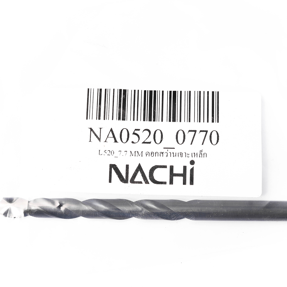 ดอกสว่านเจาะเหล็ก ขนาด 7.7 มม. L520 NACHI รุ่น NA0520_0770 รูปที่ 4