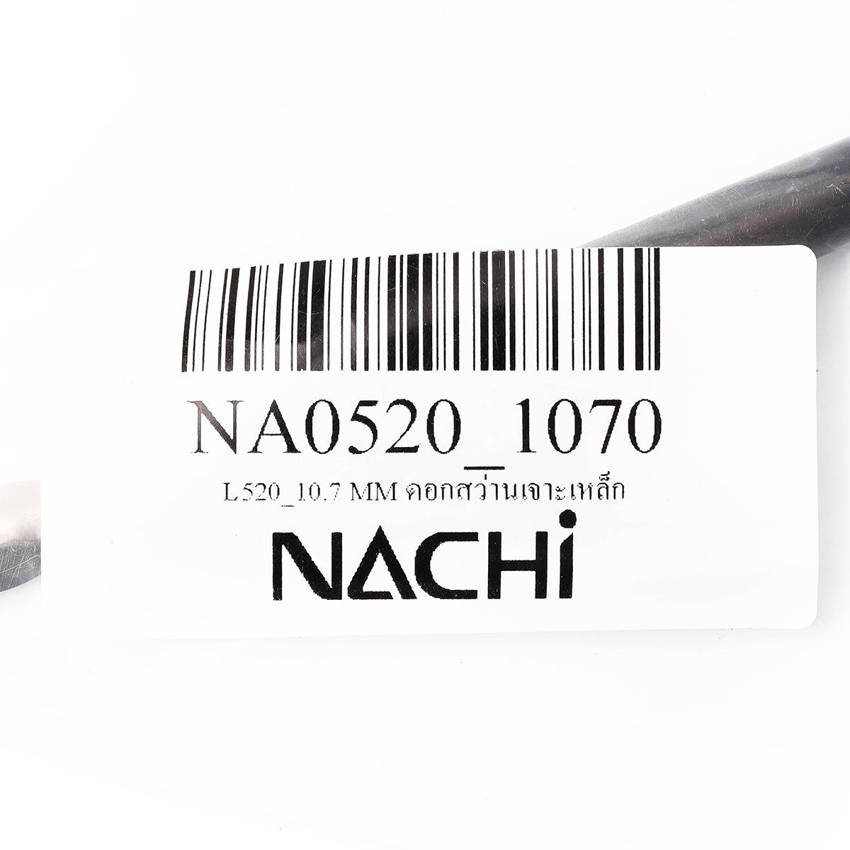 NACHI 麻花钻头（钢材用） 尺寸 10.7 mm L520 型号 NA0520_1070 图 4