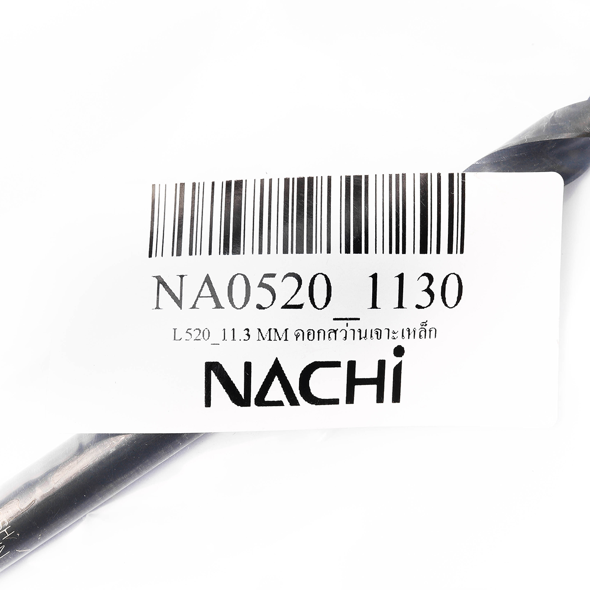 ดอกสว่านเจาะเหล็ก ขนาด 11.3 มม. L520 NACHI รุ่น NA0520_1130 รูปที่ 4