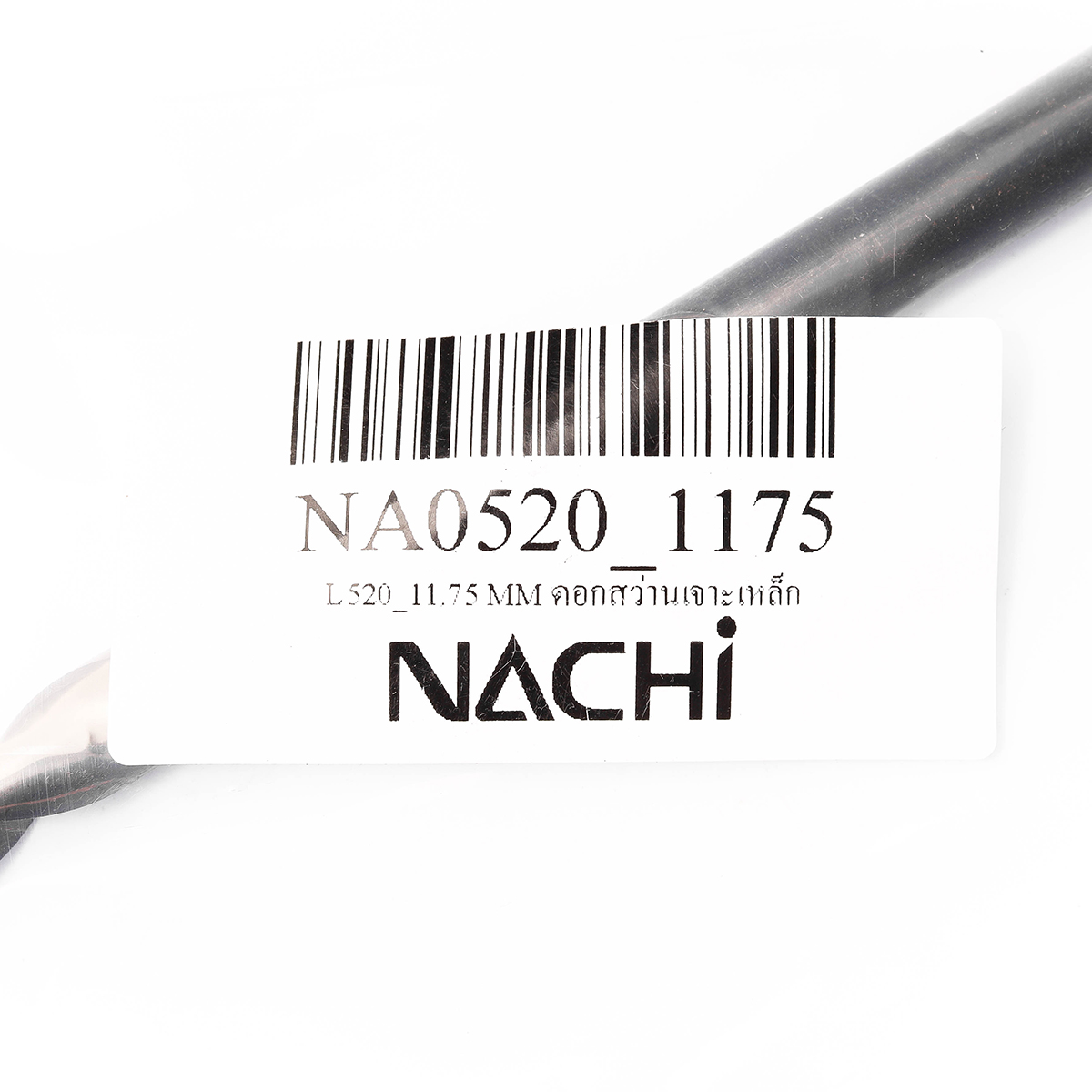 ดอกสว่านเจาะเหล็ก ขนาด 11.75 มม. L520 NACHI รุ่น NA0520_1175 รูปที่ 4