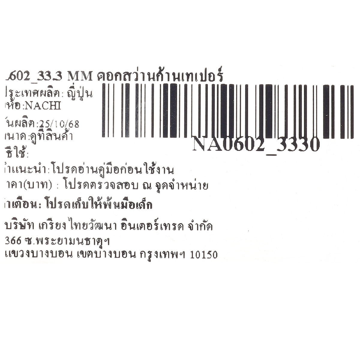 ดอกสว่านก้านเทเปอร์ ขนาด 33.3 มม. L602 NACHI รุ่น NA0602_3330 รูปที่ 5