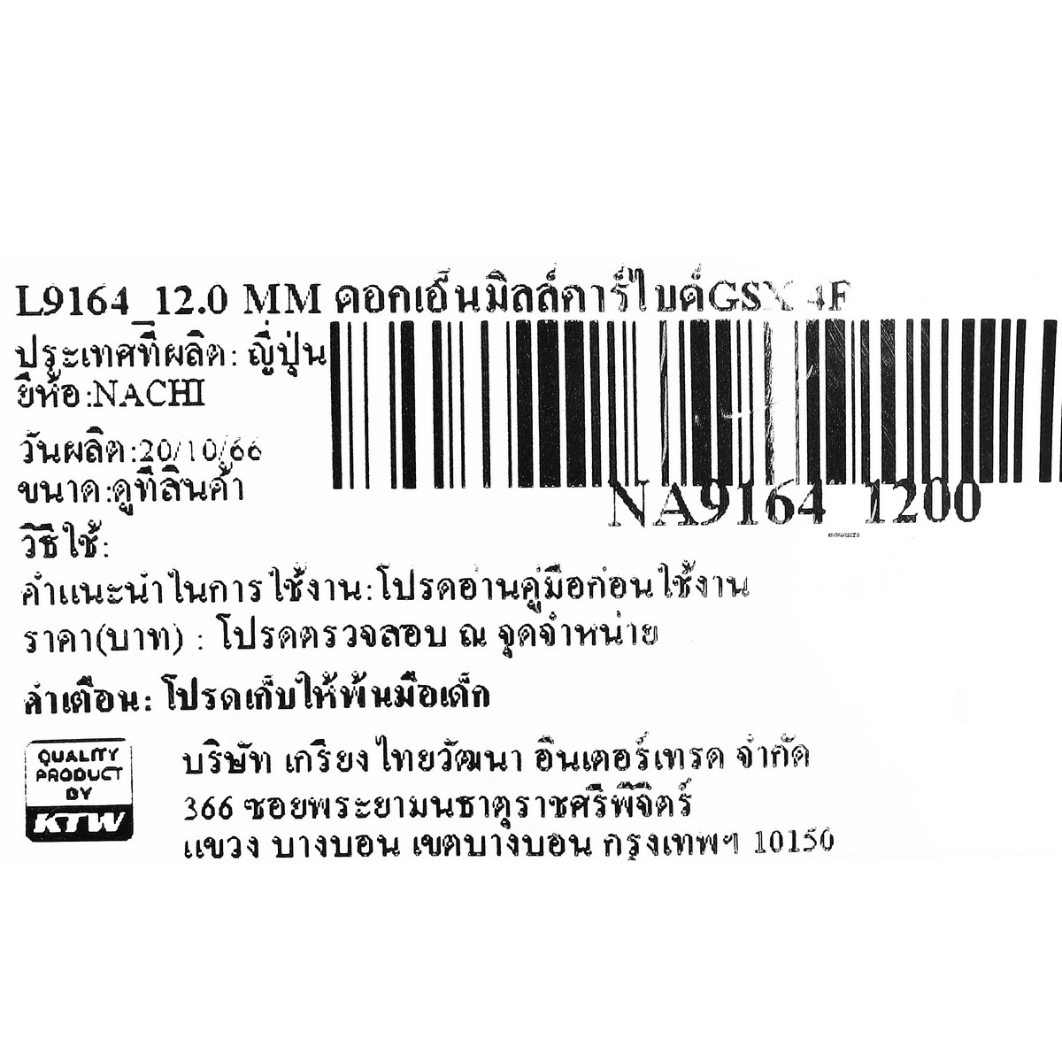 ดอกเอ็นมิลล์คาร์ไบด์ GSX 4F ขนาด 12.0 มม. L9164 NACHI รุ่น NA9164_1200 รูปที่ 5