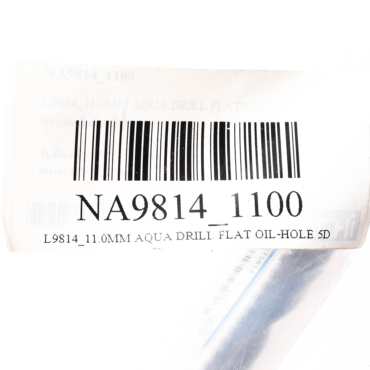 ดอกสว่านเคลือบผิว AQUA EX Flat 5D AQUA DRILL FLAT OIL-HOLE 5D ขนาด 11.0 มม. L9814 NACHI รุ่น NA9814_1100 รูปที่ 5