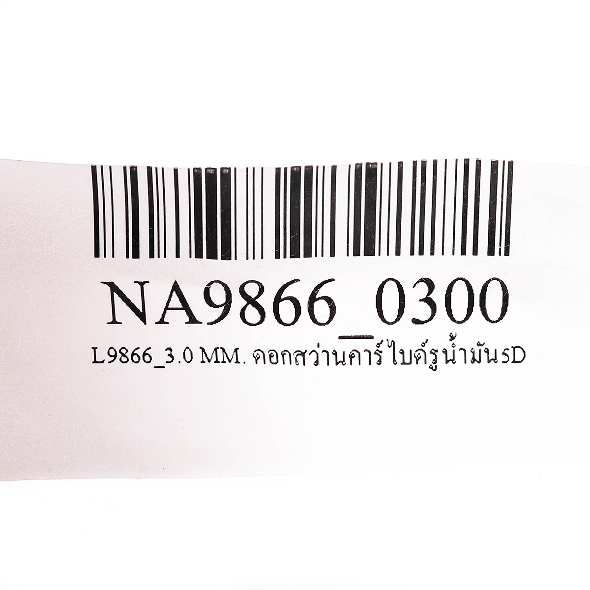ดอกสว่านคาร์ไบด์รูน้ำมัน 5D . ขนาด 3.0 มม. L9866 NACHI รุ่น NA9866_0300 รูปที่ 5