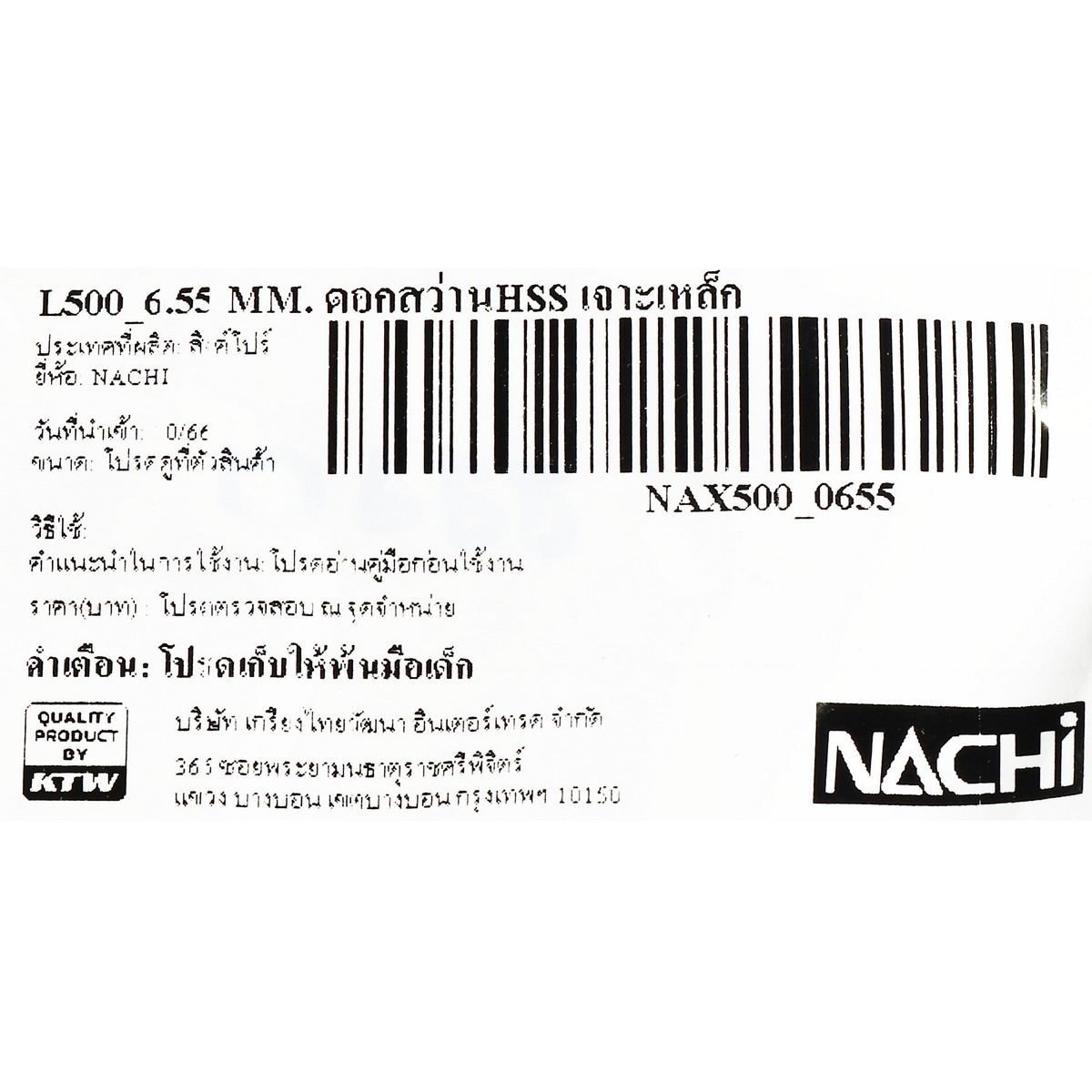 NACHI L500 6.55 MM. ดอกสว่าน HSS เจาะเหล็ก รูปที่ 4