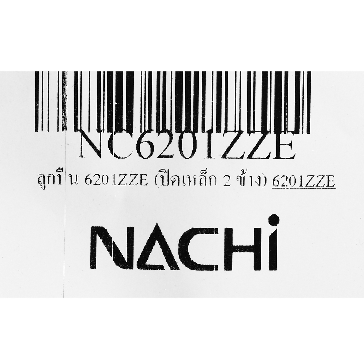 ลูกปืน 6201ZZE (ปิดเหล็ก 2 ข้าง) NACHI รุ่น NC6201ZZE รูปที่ 5