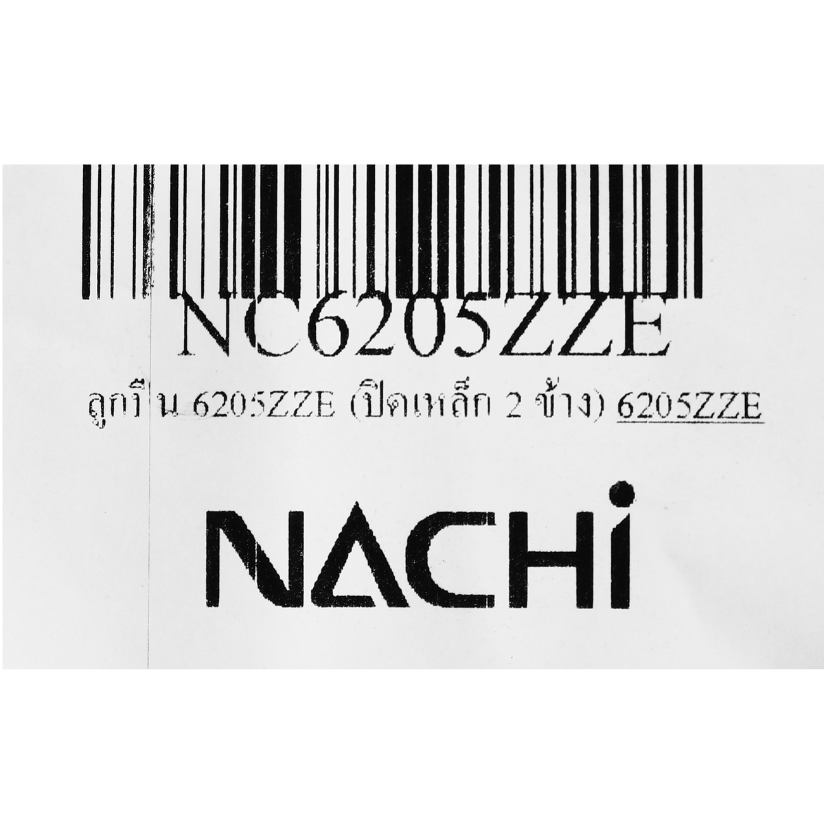 ลูกปืน 6205ZZE (ปิดเหล็ก 2 ข้าง) NACHI รุ่น NC6205ZZE รูปที่ 5