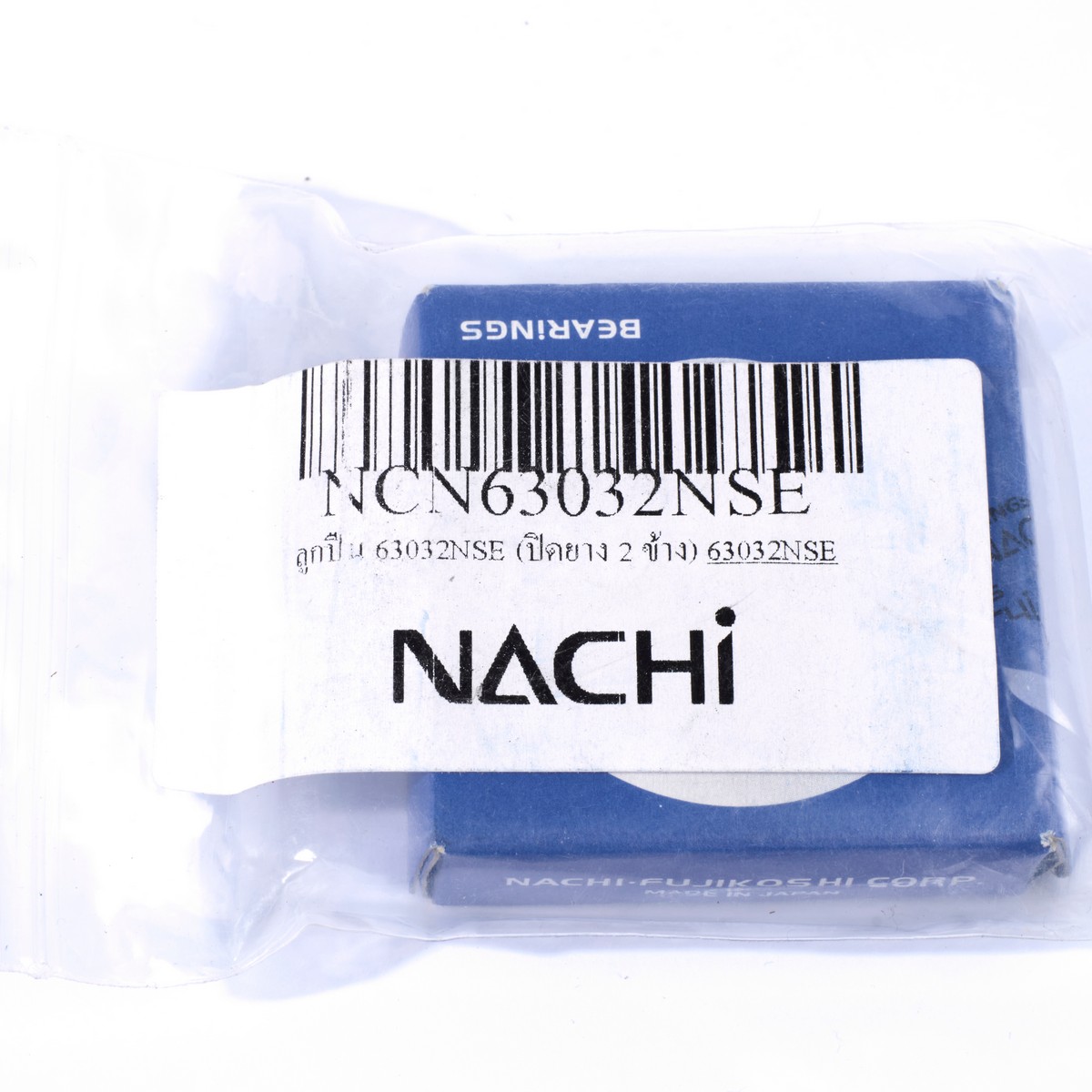 ลูกปืน 63032NSE (ปิดยาง 2 ข้าง) NACHI รุ่น NCN63032NSE รูปที่ 5