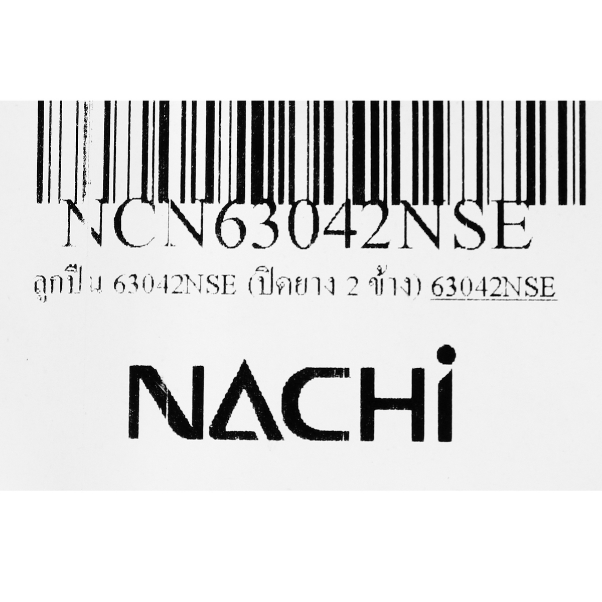 ลูกปืน 63042NSE (ปิดยาง 2 ข้าง) NACHI รุ่น NCN63042NSE รูปที่ 5