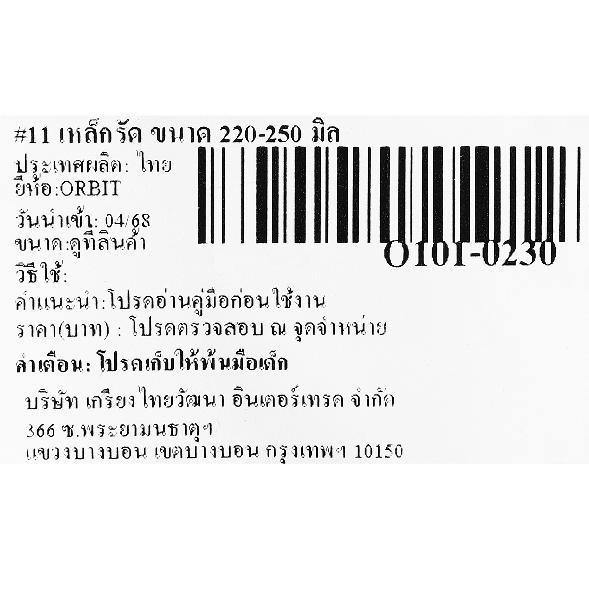 เข็มขัดเหล็กรัดท่อ ORBIT เบอร์ 11 ขนาด 220-250 มม. รูปที่ 5