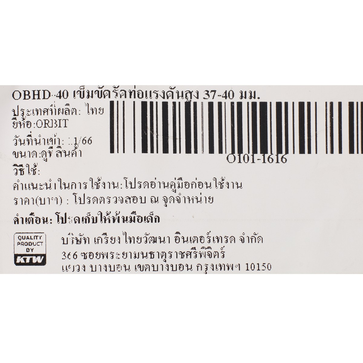เข็มขัดรัดท่อแรงดันสูง ORBIT รุ่น OBHG-40 ขนาด 37-40 มม. รูปที่ 4
