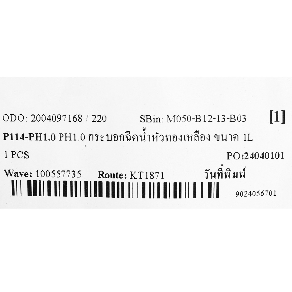 กระบอกฉีดน้ำหัวทองเหลือง ขนาด 1L POLO รุ่น PH1.0 รูปที่ 5
