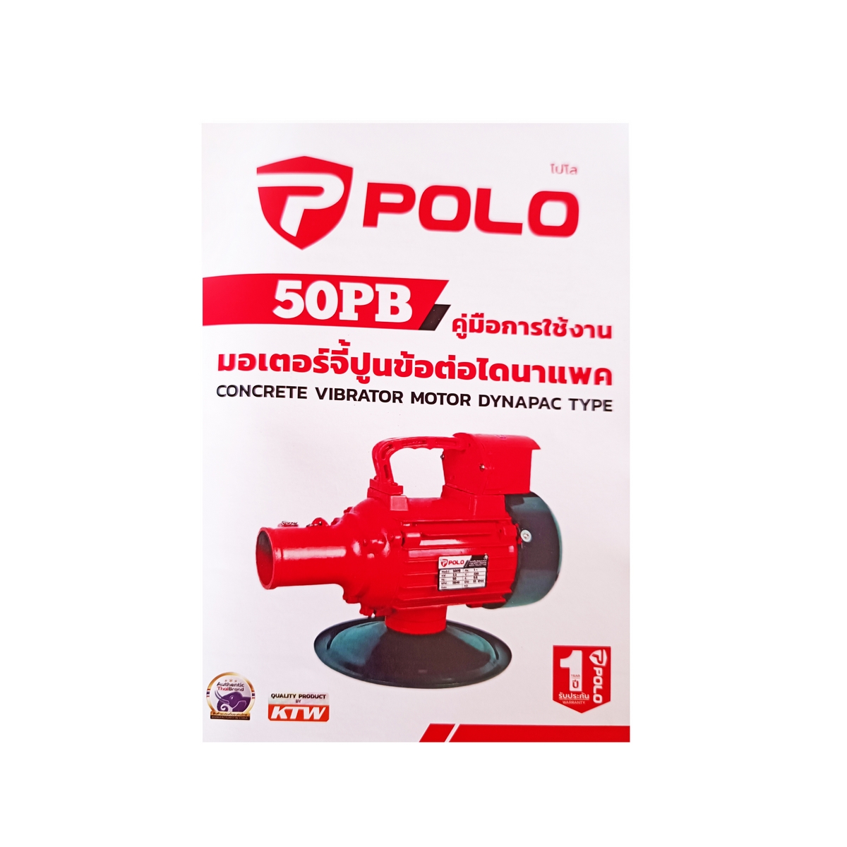 มอเตอร์สั่นคอนกรีต (ข้อต่อ DYNAPAC) POLO รุ่น 50PB รูปที่ 5