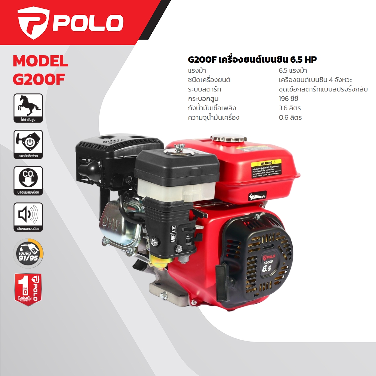 เครื่องยนต์ 6.5 HP POLO รุ่น G200F ราคา ฿2,728.5