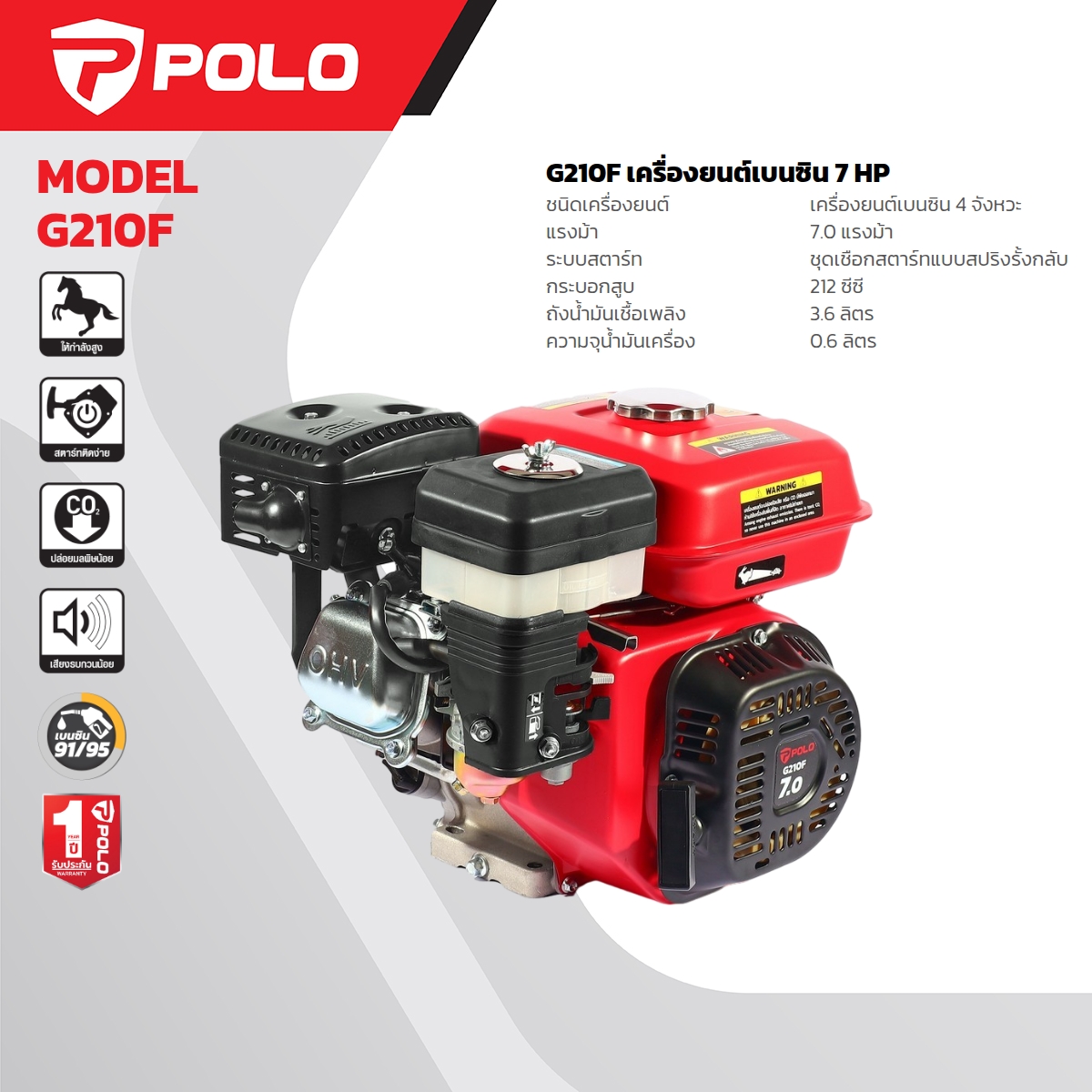 เครื่องยนต์เบนซิน 7.0 HP POLO รุ่น G210F ราคา ฿2,728.5