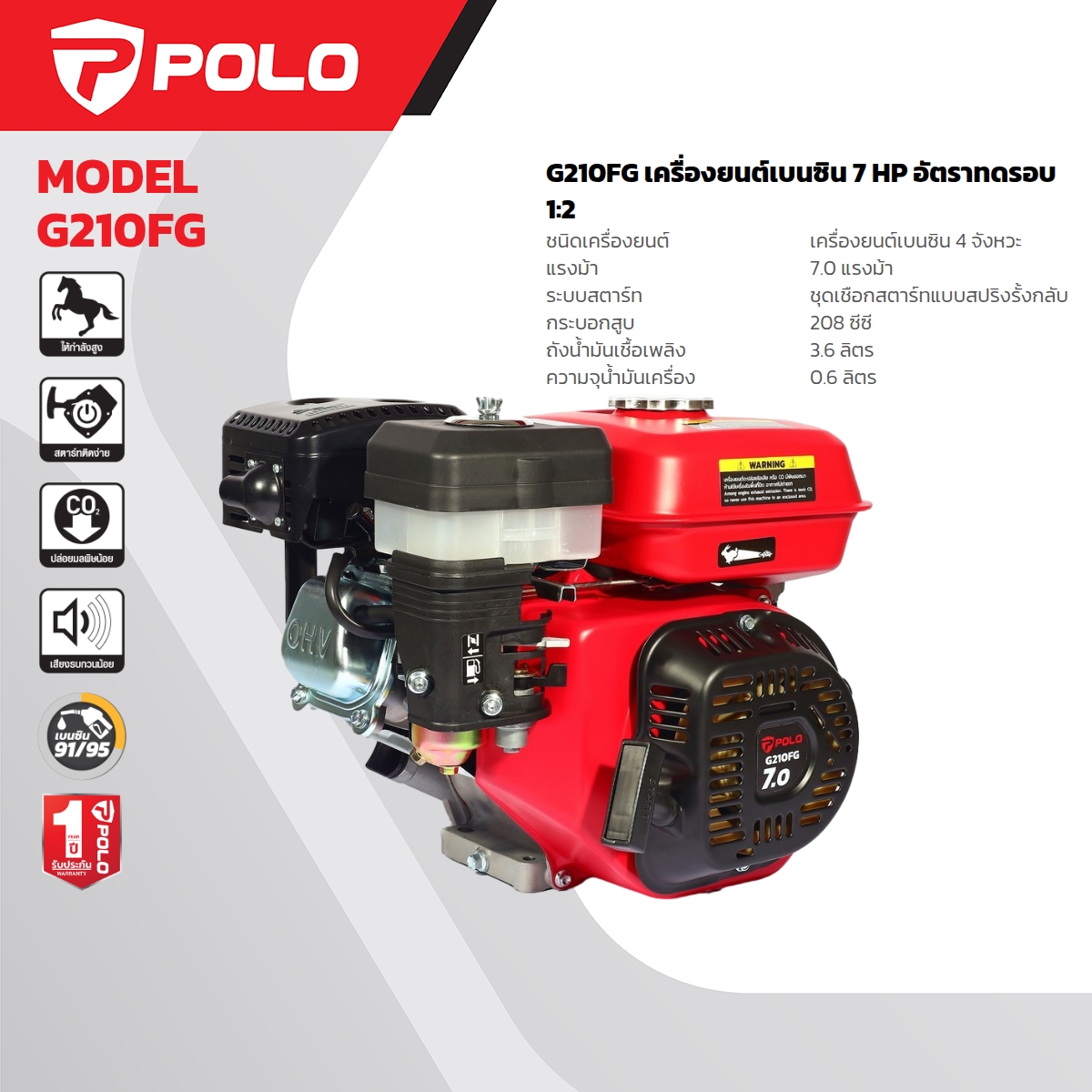 เครื่องยนต์เบนซิน(ทดรอบ) 7.0 HP POLO รุ่น G210FG ราคา ฿3,520.3