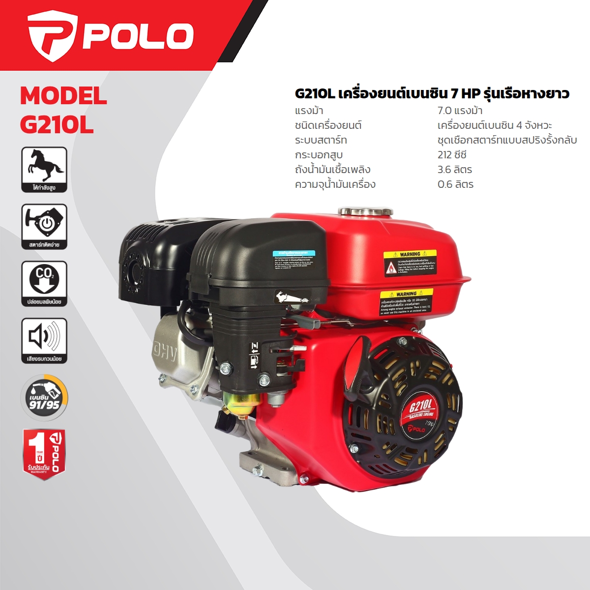 เครื่องยนต์( เรือหางยาว) 7.0 HP POLO รุ่น G210L ราคา ฿3,252