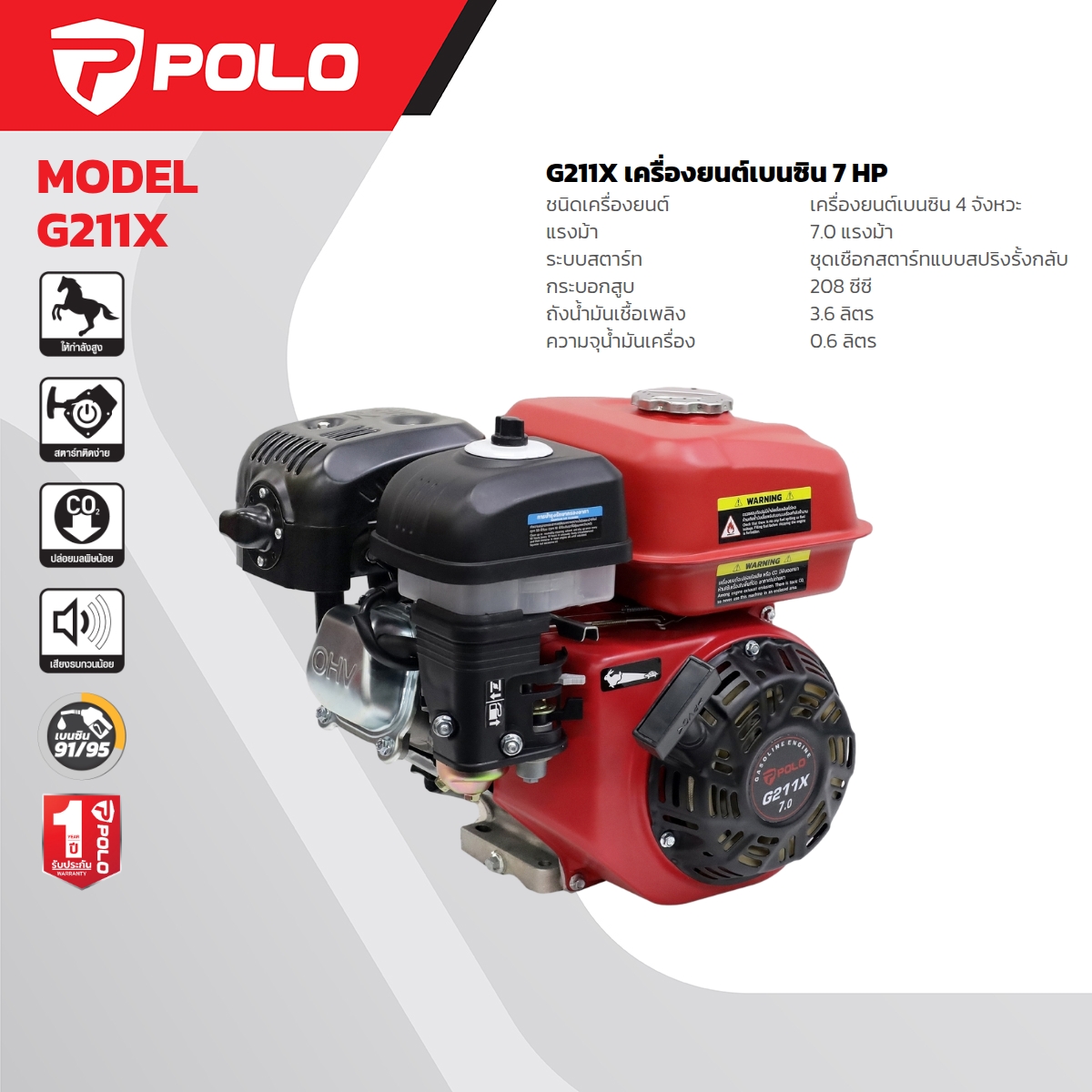 เครื่องยนต์เบนซิน 7.0 HP POLO รุ่น G211X ราคา ฿2,749.9