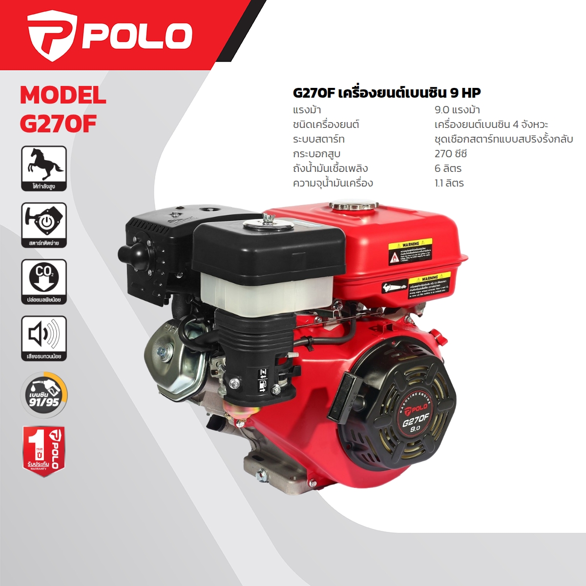 เครื่องยนต์ 9.0 HP POLO รุ่น G270F ราคา ฿5,403.5
