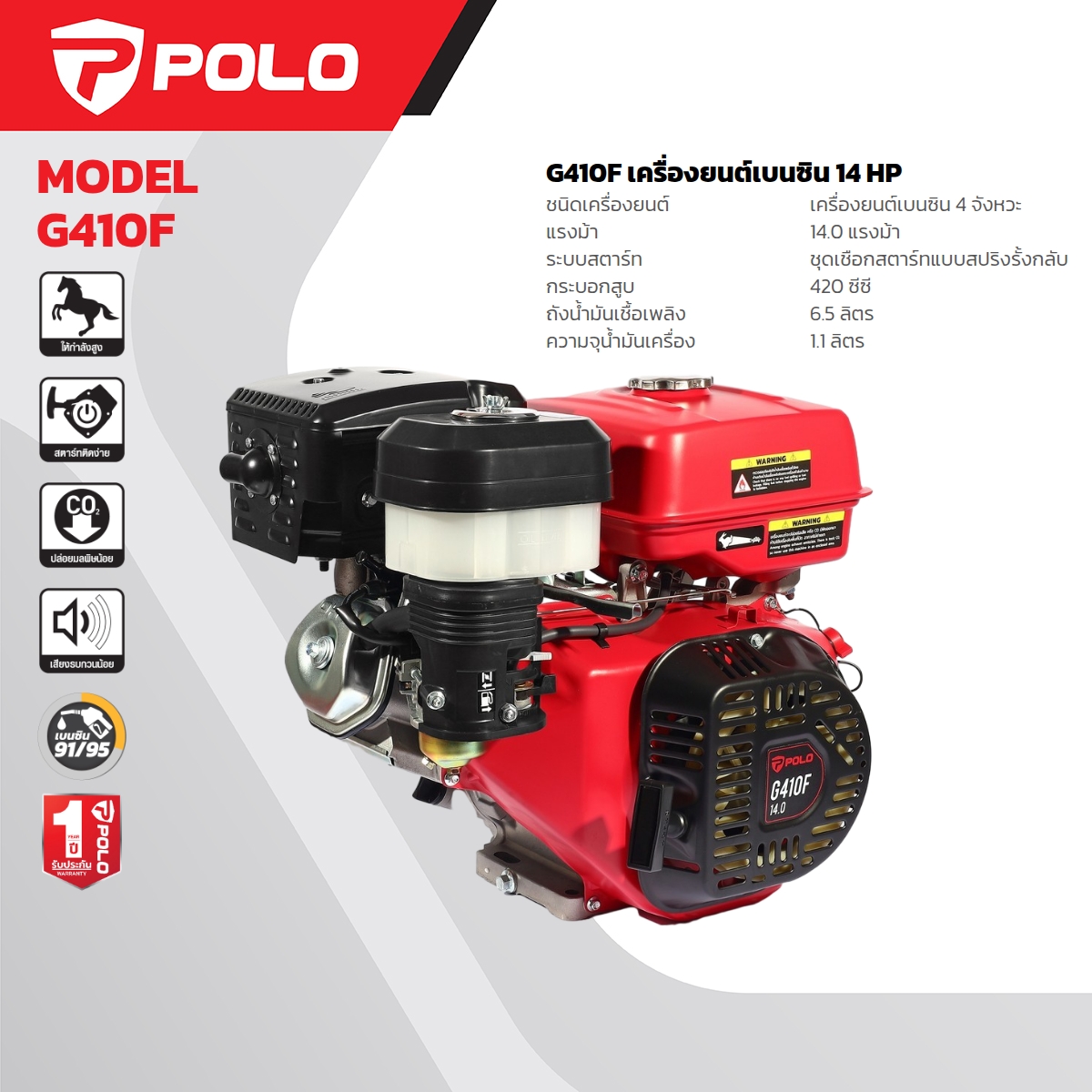 เครื่องยนต์เบนซิน 14 HP POLO รุ่น G410F ราคา ฿5,885