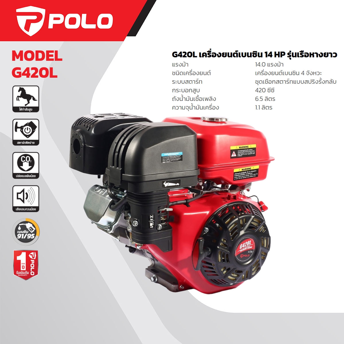 เครื่องยนต์( เรือหางยาว)14.0 HP POLO รุ่น G420L ราคา ฿7,080